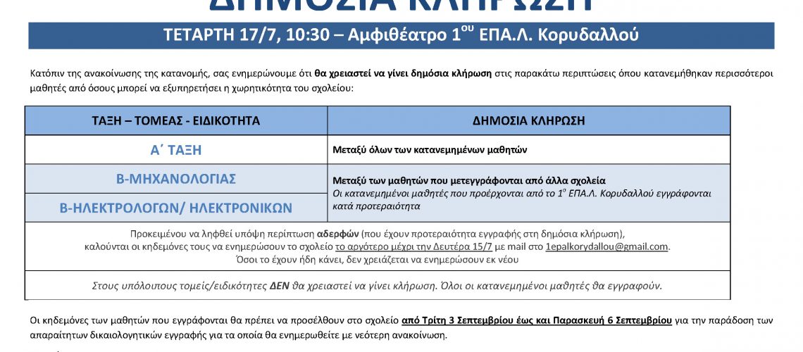 %ce%b1%ce%bd%ce%b1%ce%ba%ce%bf%ce%b9%ce%bd%cf%89%cf%83%ce%b7-%ce%b3%ce%b9%ce%b1-%ce%b4%ce%b7%ce%bc%ce%bf%cf%83%ce%b9%ce%b1-%ce%ba%ce%bb%ce%b7%cf%81%cf%89%cf%83%ce%b7-%ce%b5%ce%b3%ce%b3%cf%81%ce%b1