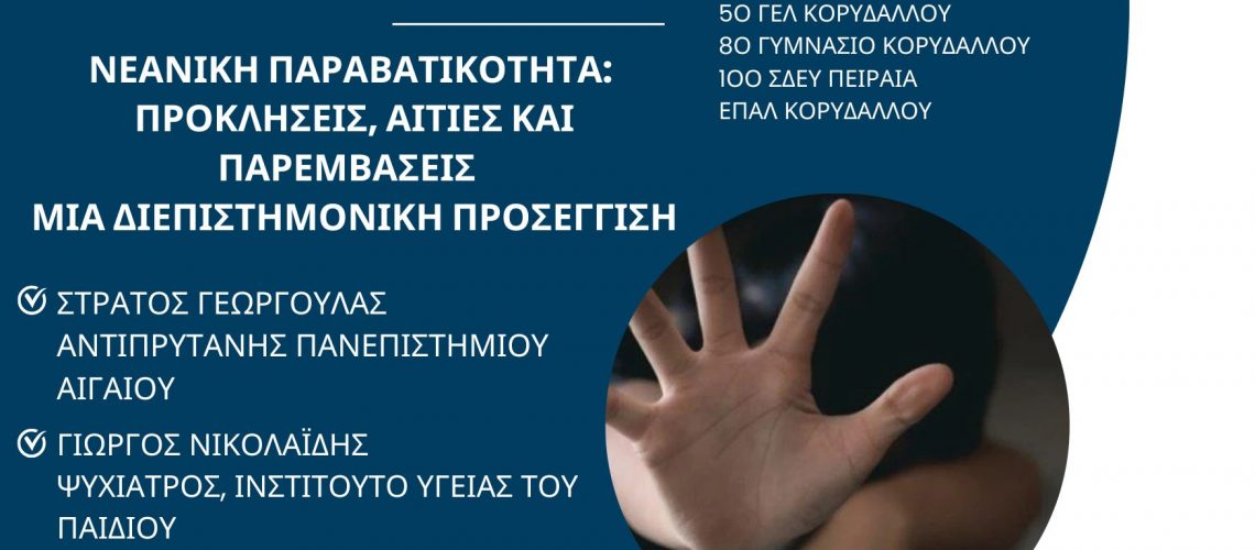 %ce%bd%ce%b5%ce%b1%ce%bd%ce%b9%ce%ba%ce%ae-%cf%80%ce%b1%cf%81%ce%b1%ce%b2%ce%b1%cf%84%ce%b9%ce%ba%cf%8c%cf%84%ce%b7%cf%84%ce%b1-%cf%80%cf%81%ce%bf%ce%ba%ce%bb%ce%ae%cf%83%ce%b5%ce%b9%cf%82-%ce%b1