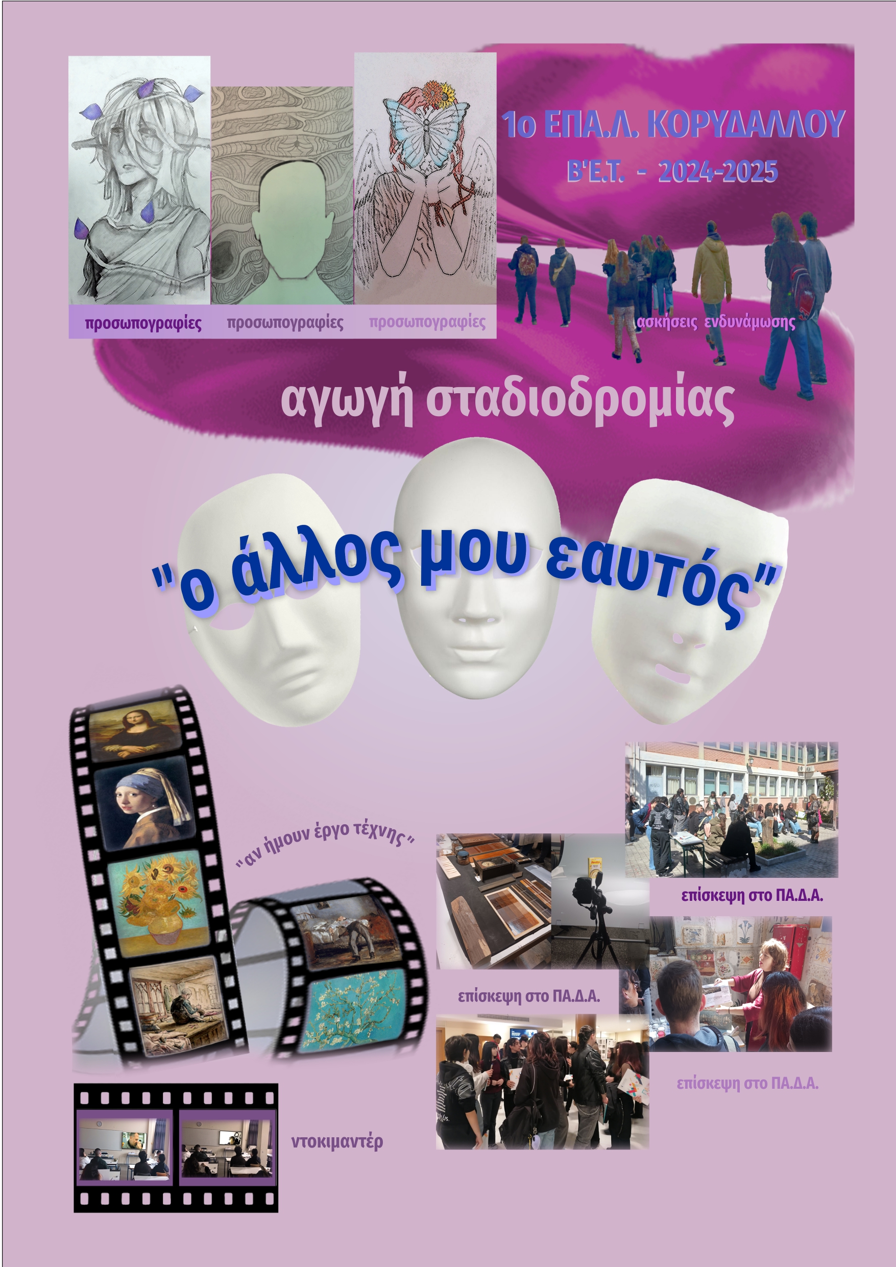 Αγωγή Σταδιοδρομίας